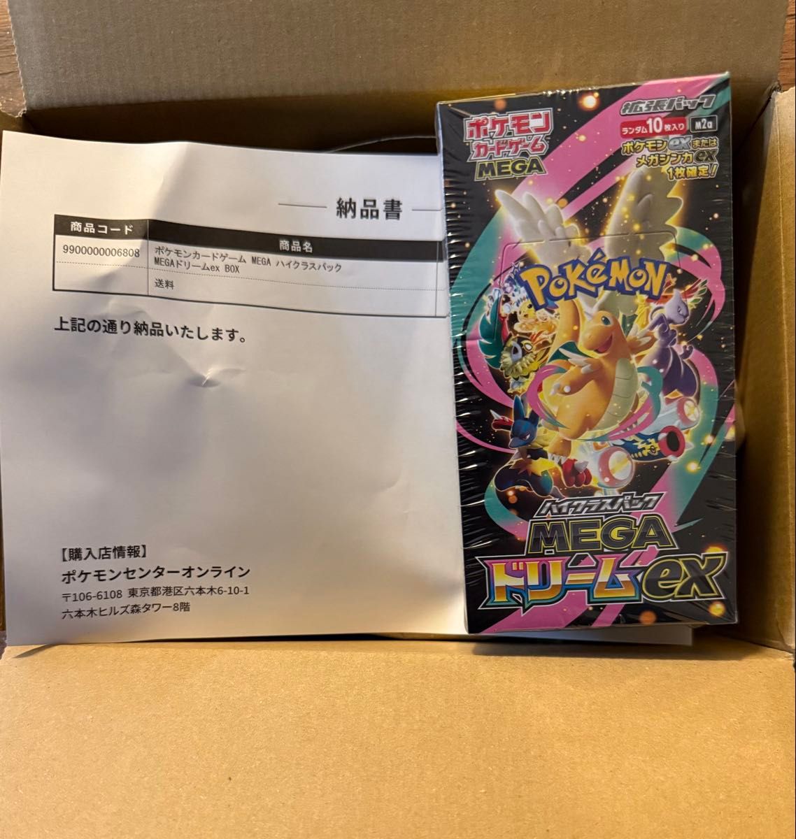 ポケモンカードゲーム MEGA ドリームEX ポケセン産 シュリンク付き