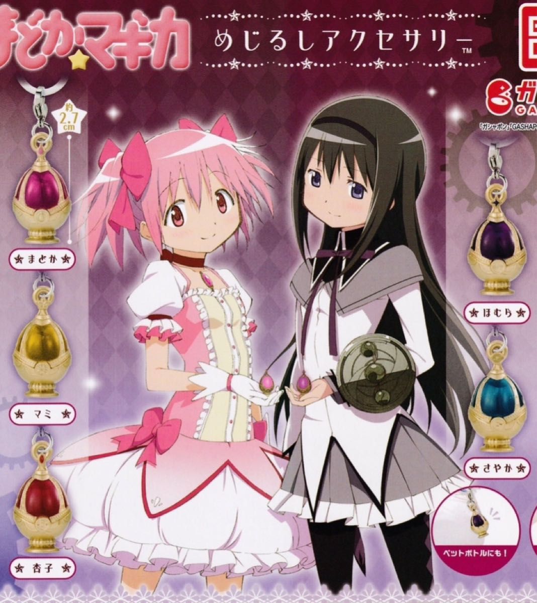 新品】 魔法少女まどかマギカ めじるしアクセサリー ソウルジェム 5種