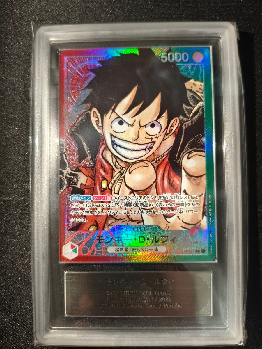 ワンピースカードゲーム モンキー・D・ルフィ リーダーパラレル OP01