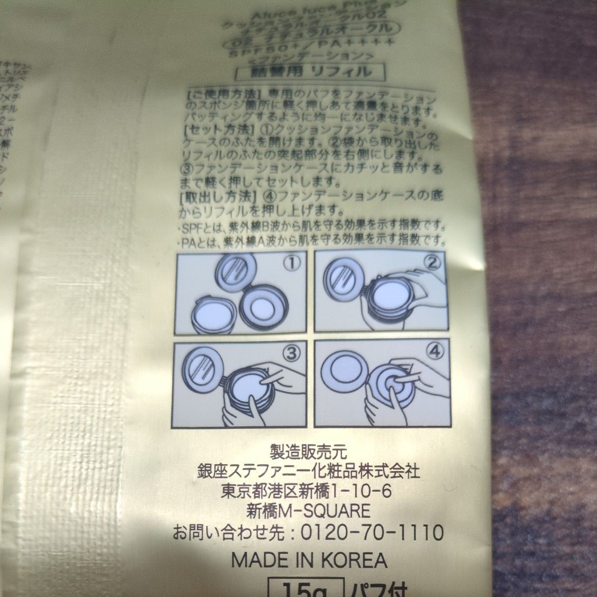 02 ナチュラルオークル リフィル単品Aluce luce Plus クッション