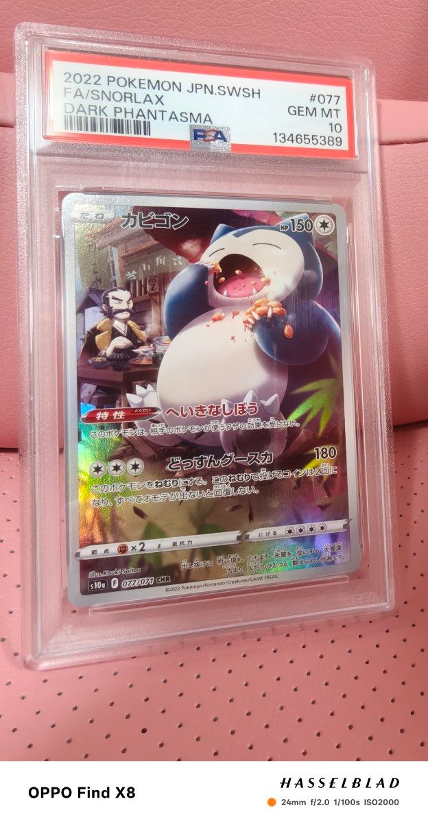 PSA10】カビゴン CHR S10a ダークファンタズマ 077/071 ポケカ