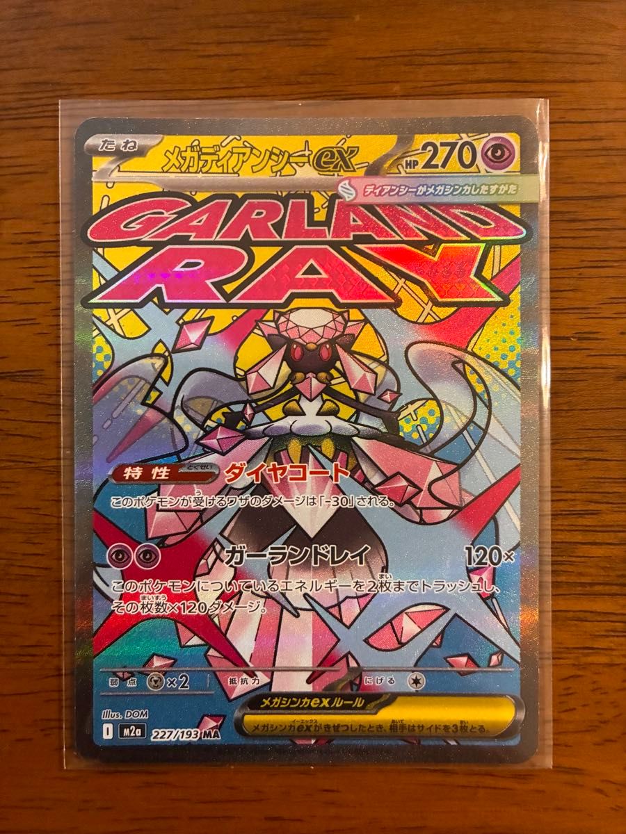 メガドリーム ex 収録 40パック 分｜Yahoo!フリマ（旧PayPayフリマ）