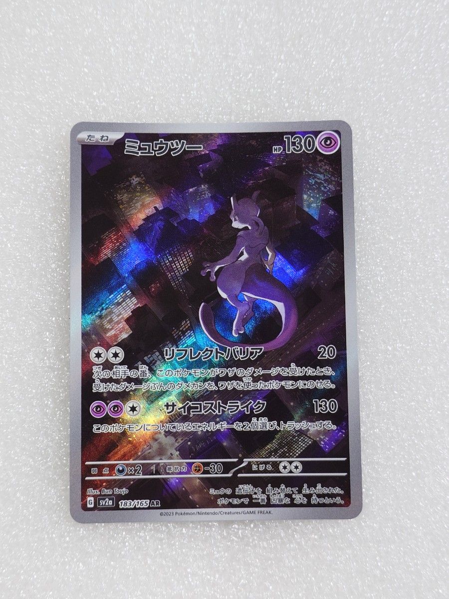ポケモンカード ミュウツー AR 183/165 SV2a ポケモンカード151｜Yahoo