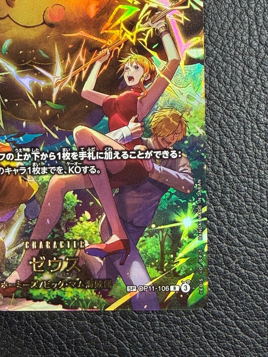 美品 ワンピースカードゲーム ゼウスSP 1枚｜Yahoo!フリマ（旧PayPay
