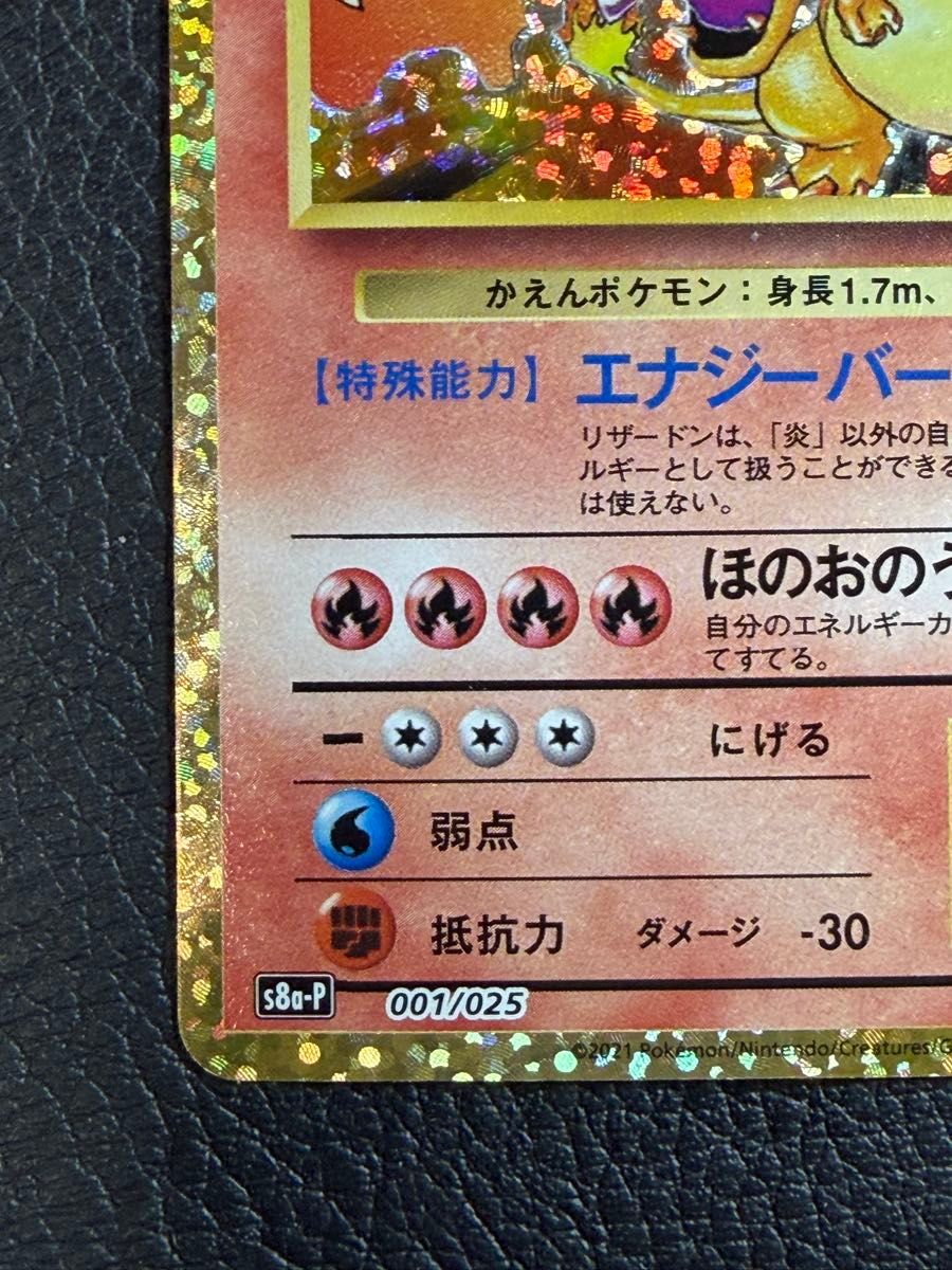 ポケモンカード リザードン 25th プロモ｜Yahoo!フリマ（旧PayPayフリマ）