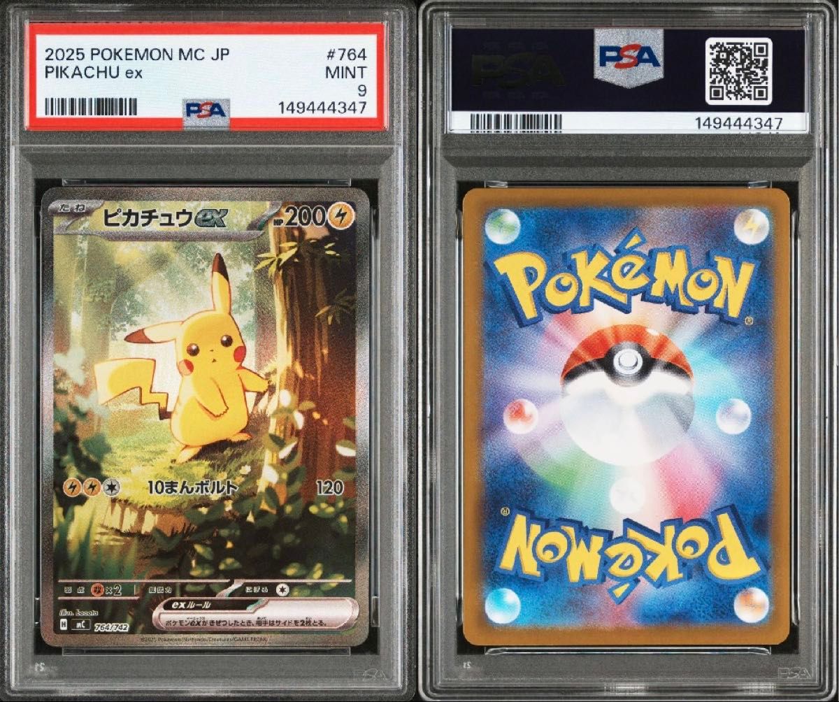 PSA9 ピカチュウex SAR スタートデッキ100 MC 764/742 ポケモンカード