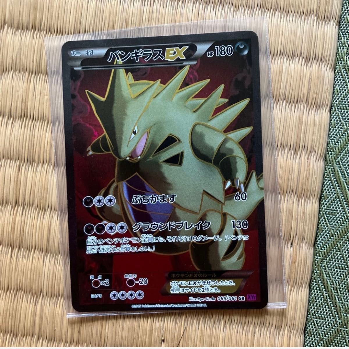 ポケモンカード バンギラスEX SR 089/081 ポケカ｜Yahoo!フリマ（旧