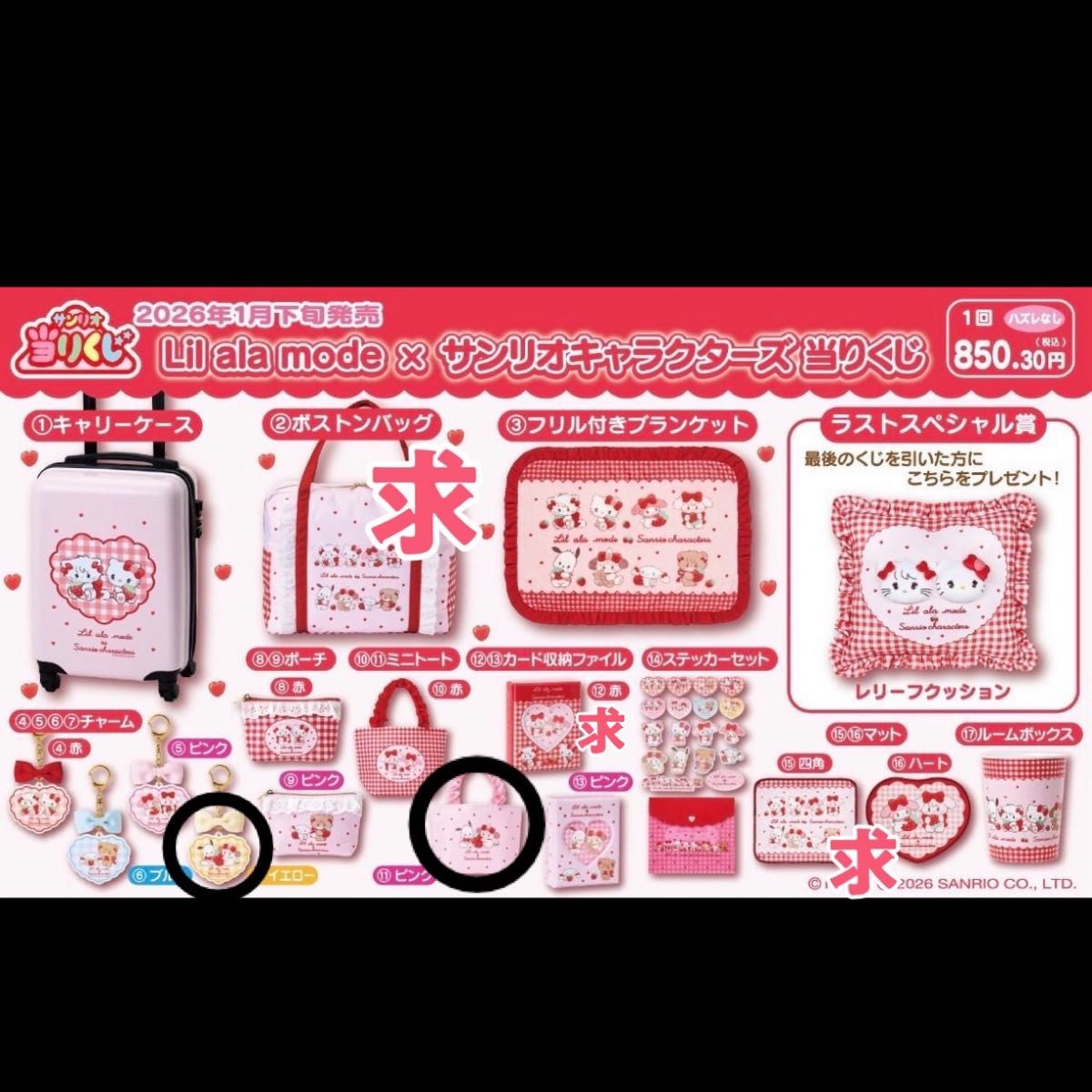 Lil ala mode サンリオキャラクターズ 当りくじ mikko 一番くじ 当たり