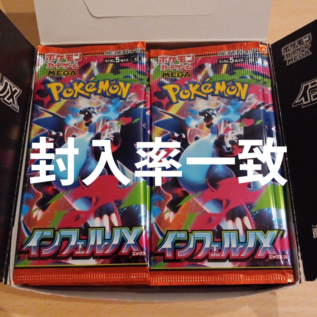 ヨドバシ産 封入率一致 ポケモンカードゲーム MEGA 拡張パック