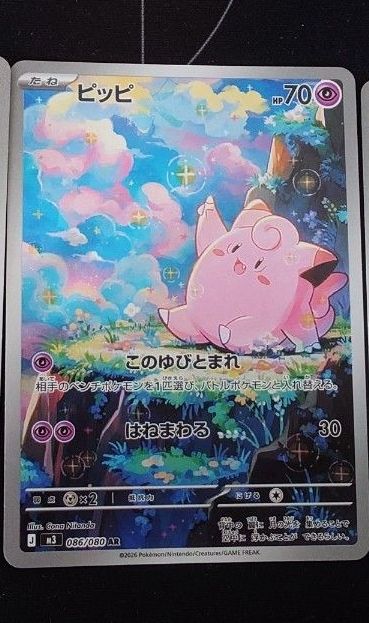 ポケモンカード ピッピ AR 086/080 AR ポケカ｜Yahoo!フリマ（旧PayPay