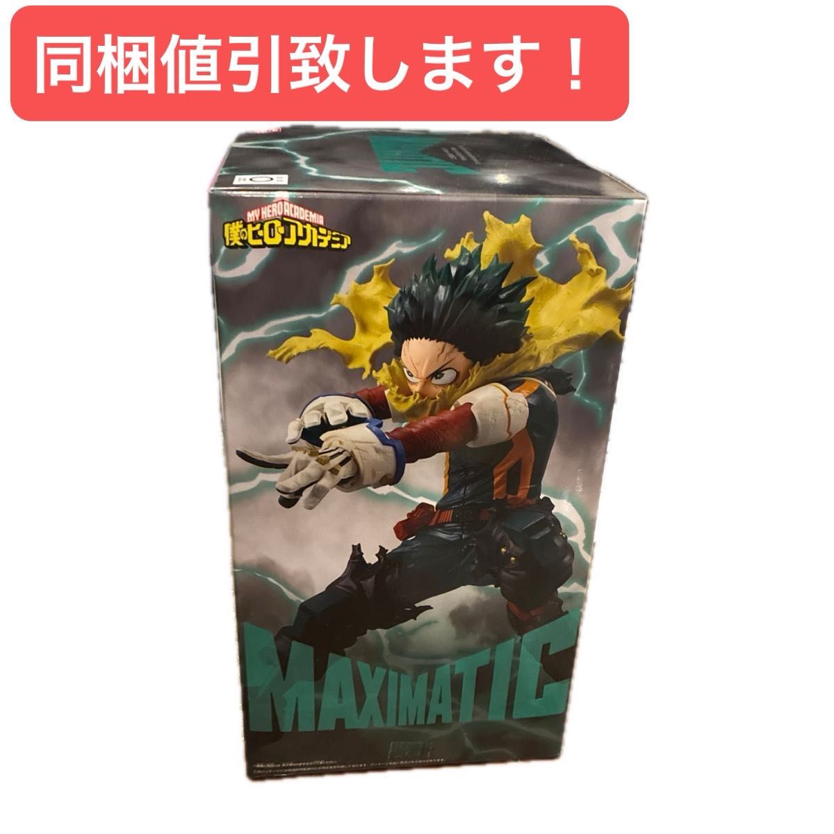 僕のヒーローアカデミア MAXIMATIC IZUKU MIDORIYA II 緑谷出久