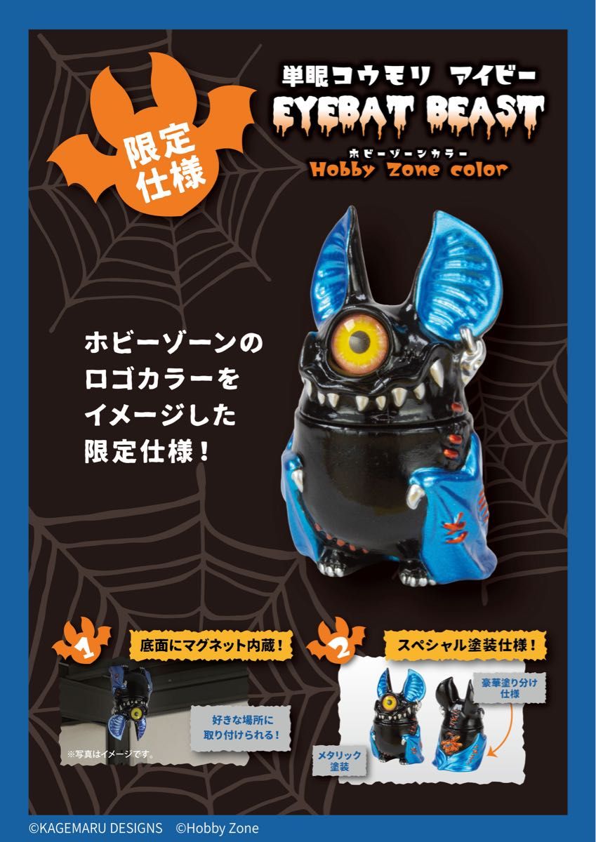 即日発送可】ホビーゾーン限定 アイビー KAGEMARU DESIGN｜Yahoo