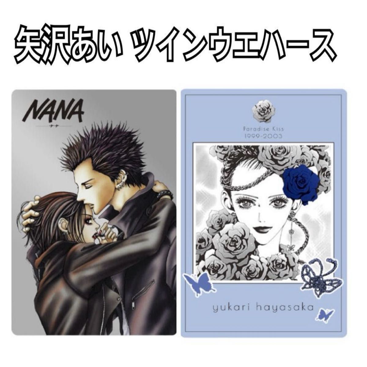 矢沢あい ツインウエハース カード｜Yahoo!フリマ（旧PayPayフリマ）