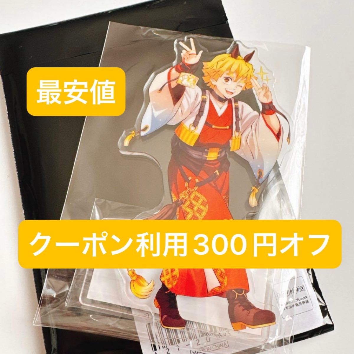 鬼滅の刃 午年 アクリルスタンド 我妻善逸 干支 アクスタ お正月