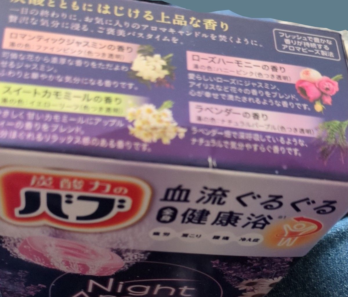花王 バブ ナイトアロマ 12錠入 (4種類各3錠) 薬用入浴剤｜Yahoo