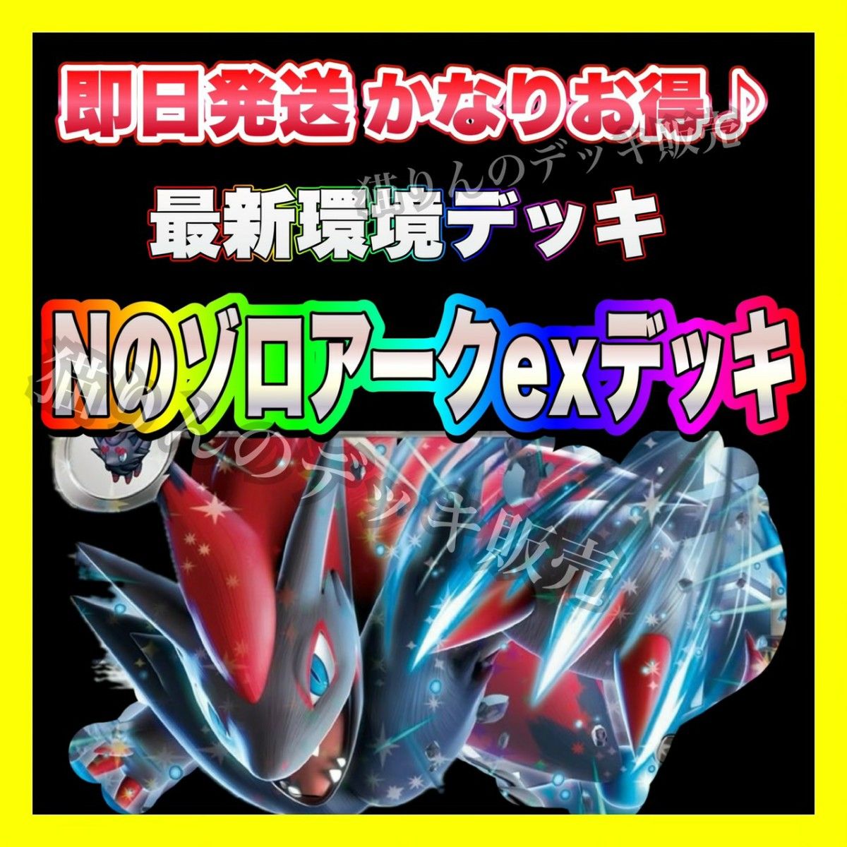ポケモンカード 構築済みデッキ Nのゾロアーク Nのゾロアークex｜Yahoo