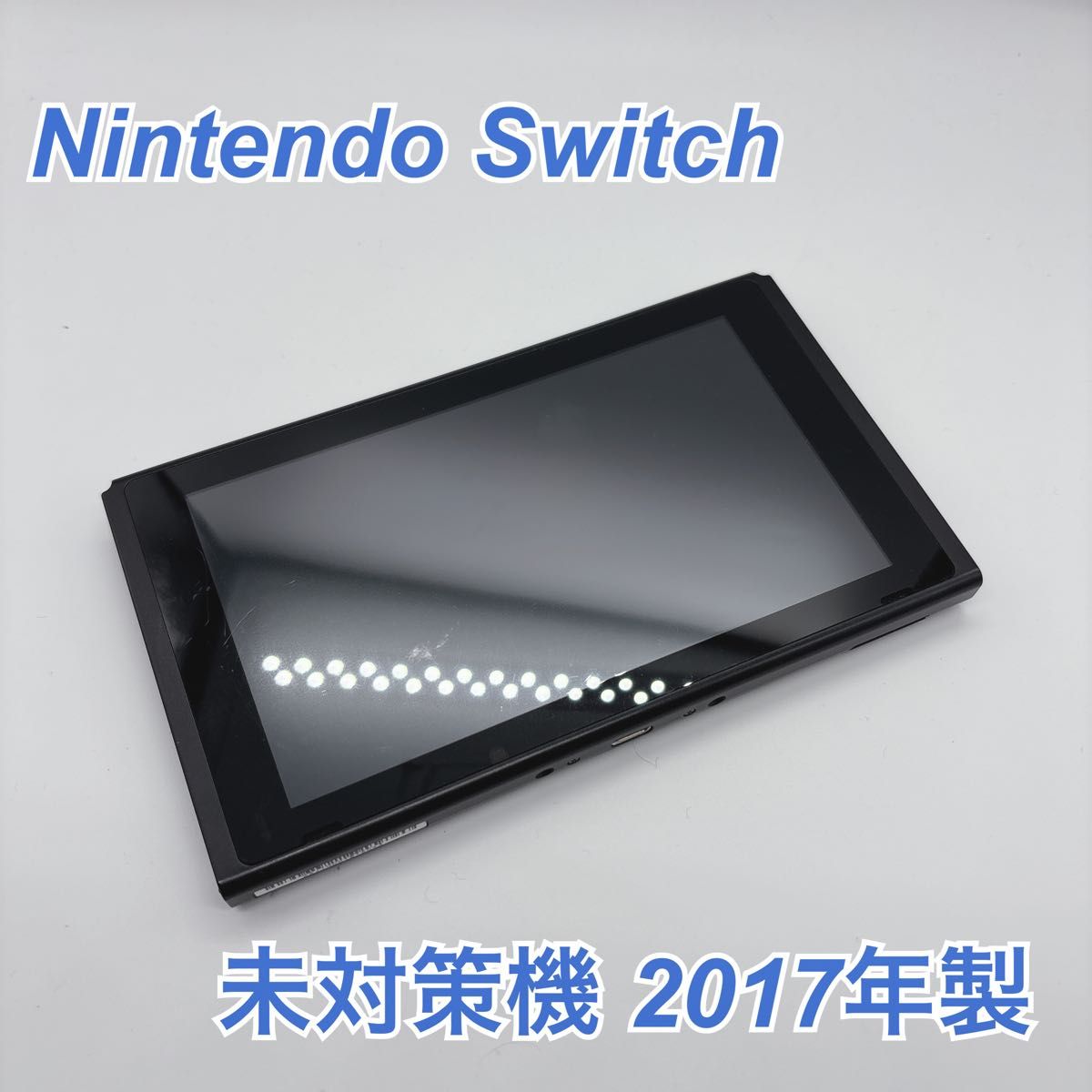 Nintendo Switch 未対策機 初期型 2017モデル｜Yahoo!フリマ（旧PayPay