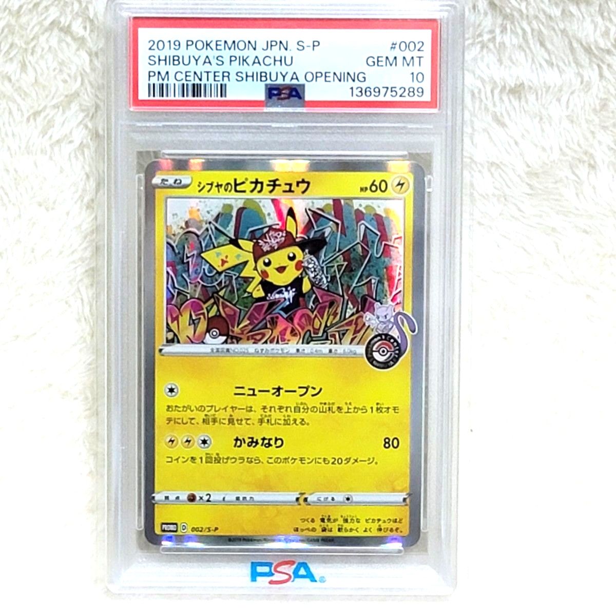 PSA10 シブヤのピカチュウ プロモ 002/SｰP ポケモンカード ポケカ