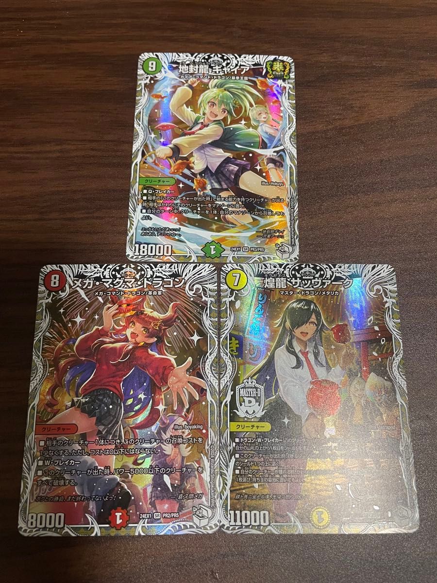 ギャイア メガマグマドラゴン サッヴァーク セット デュエルマスターズ