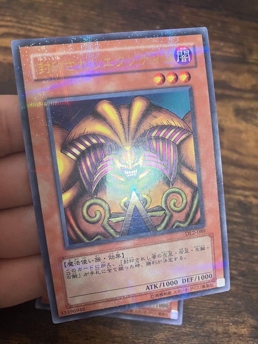 遊戯王 封印されしエクゾディア DL2-089 ウルトラパラレル ウルパラ 2