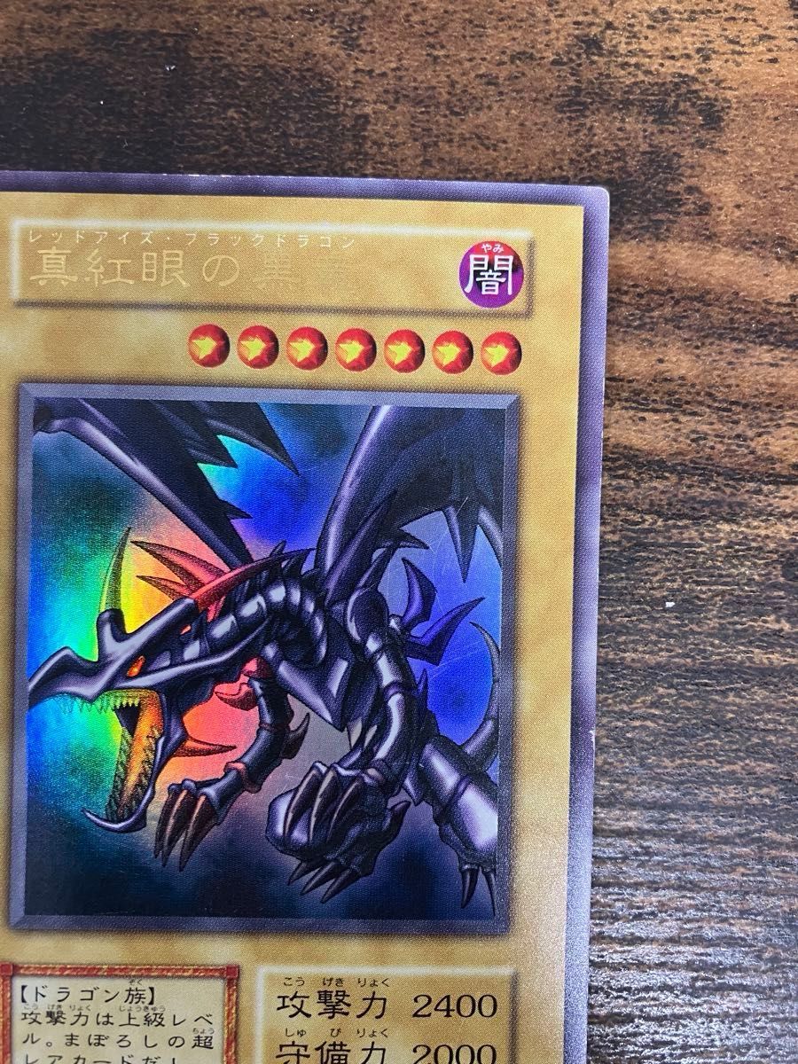 遊戯王 ブルーアイズホワイトドラゴン レッドアイズブラックドラゴン