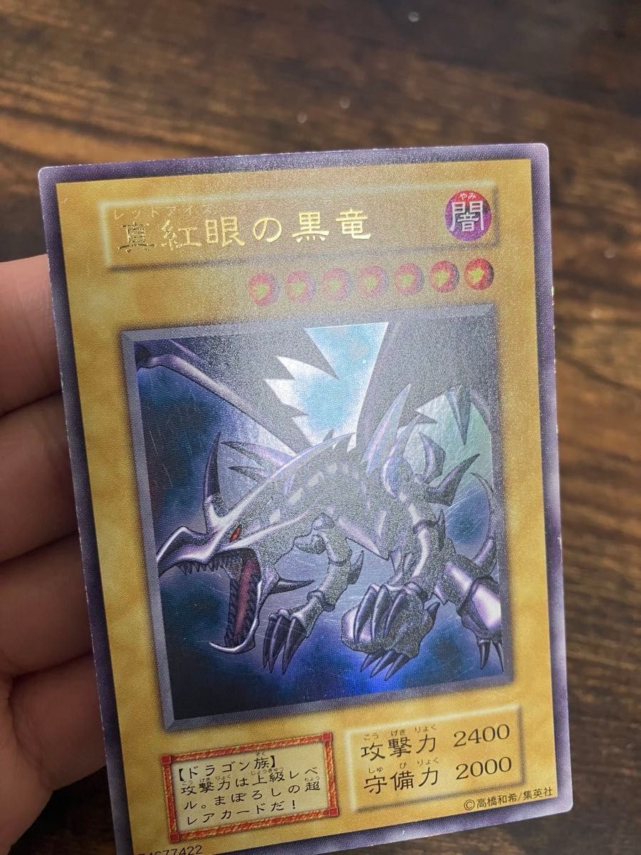 遊戯王 ブルーアイズホワイトドラゴン レッドアイズブラックドラゴン