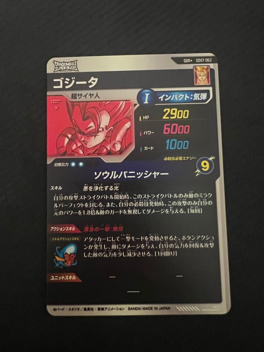 ドラゴンボール スーパーダイバーズ ゴジータ GDR SDV7-062 パラレル