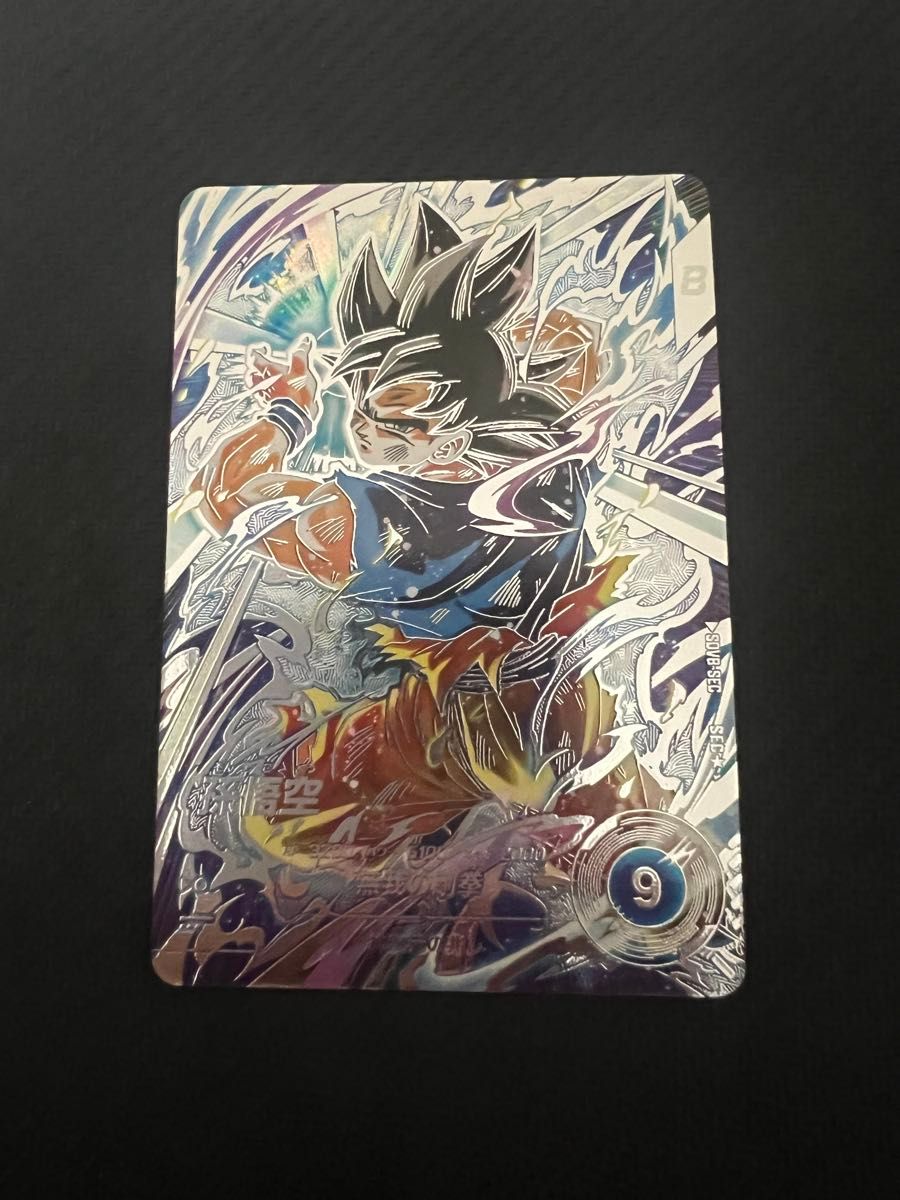 24時間以内発送】ドラゴンボールスーパーダイバーズ 孫悟空 SDV8-SEC