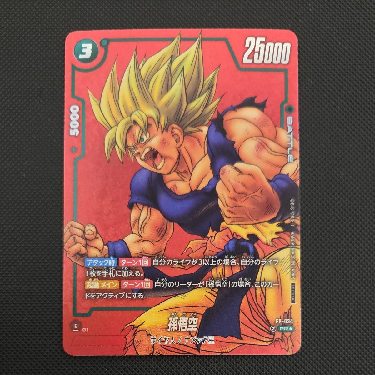 マンガブースター リミテッドパック manga 1巻 孫悟空 プロモ 赤背景