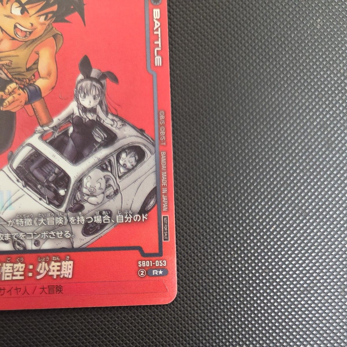 孫悟空 リミテッドパック ver.01 フュージョンワールド ドラゴンボール