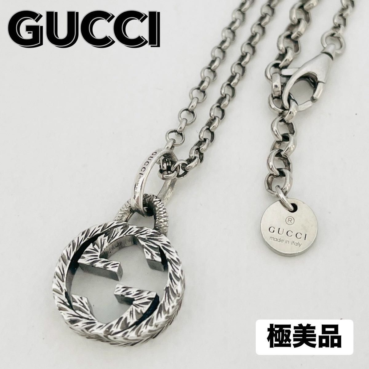極美品 GUCCI グッチ ネックレス インターロッキング G アラベスク