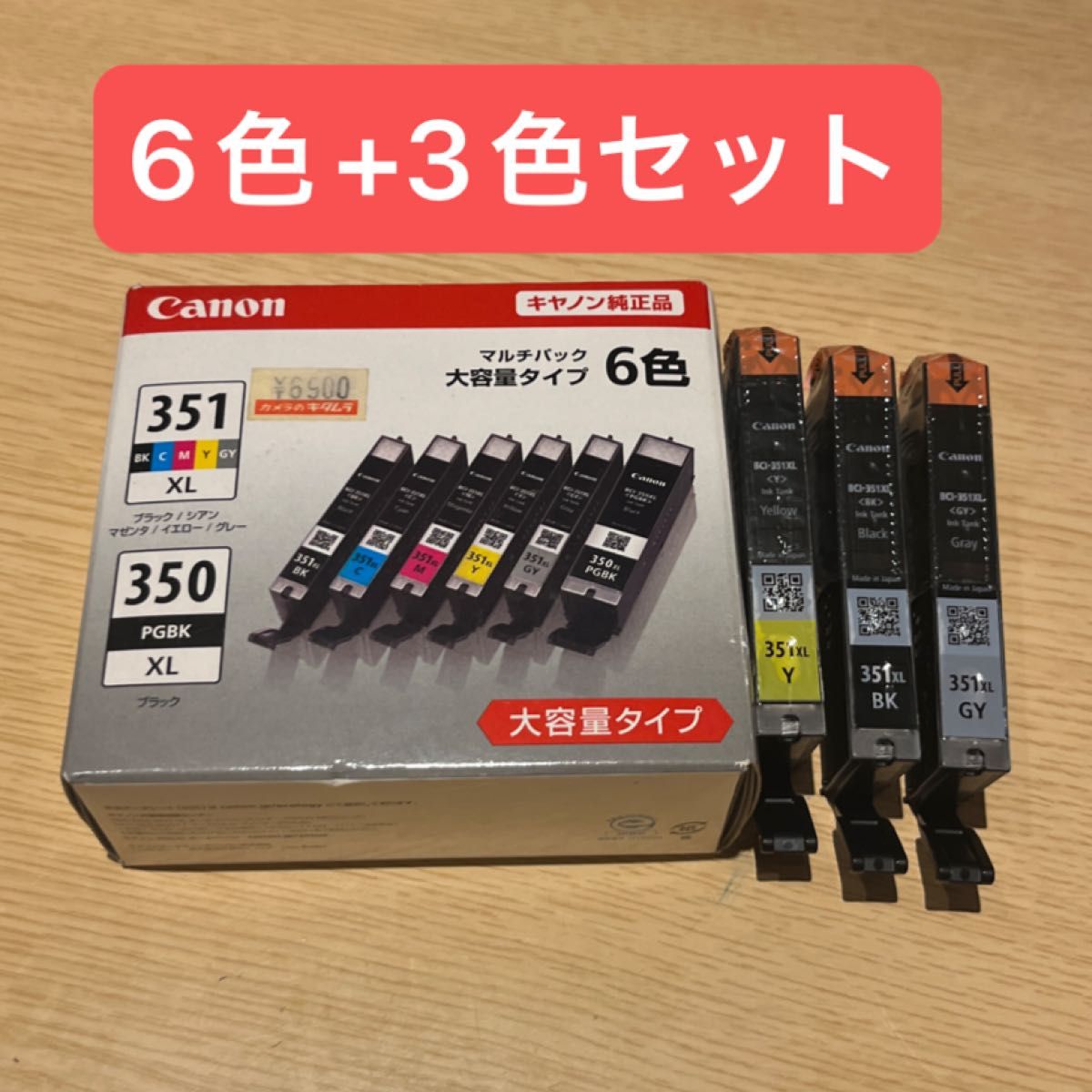 キヤノンインクタンク BCI-351XL＋350XL/6MP （6色マルチパック 大容量