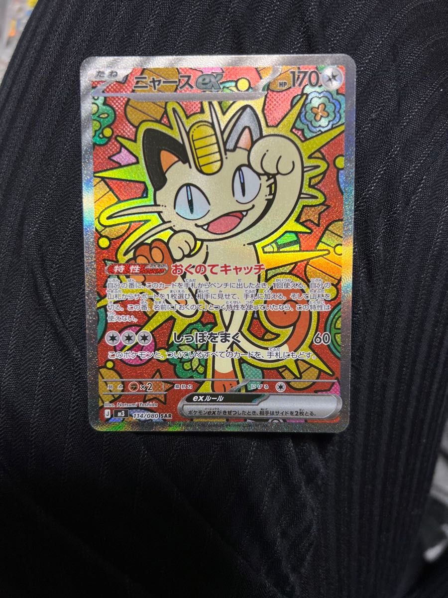 ニャースex SAR ポケモンカードゲーム 114/080｜Yahoo!フリマ（旧