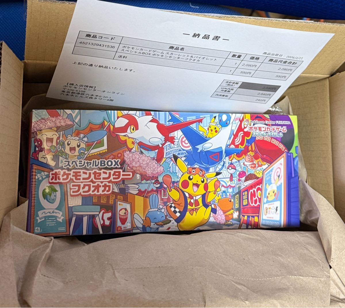 新品未開封】ポケモンセンター フクオカ スペシャルBOX ポケセン