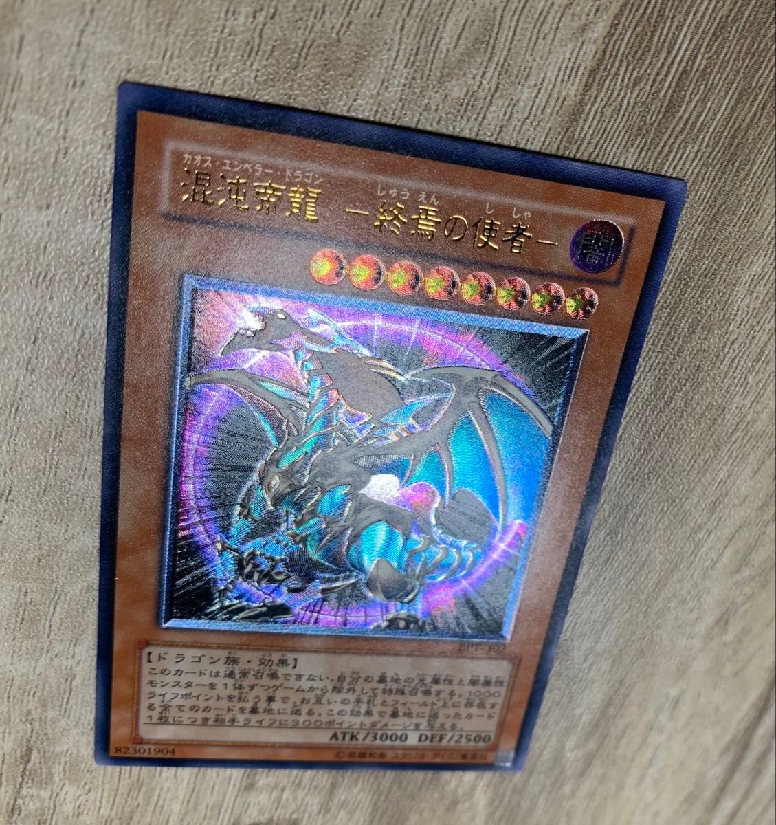 混沌帝龍 カオスエンペラードラゴンレリーフ 遊戯王｜Yahoo!フリマ（旧