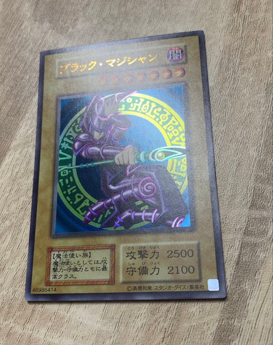 ブラックマジシャン ウルトラ 遊戯王 初期絵｜Yahoo!フリマ（旧PayPay