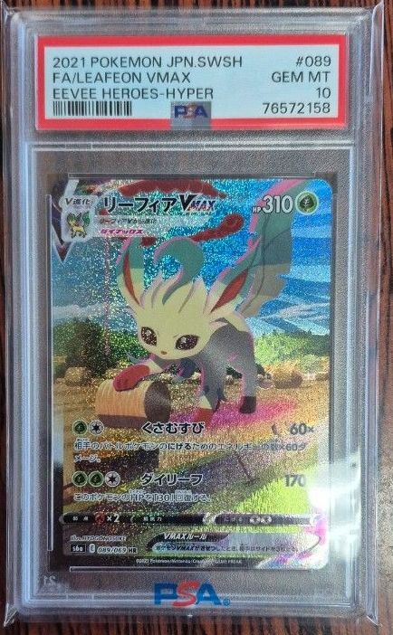 PSA10 リーフィアVMAX イーブイヒーローズ HR SA ポケモンカード S6a