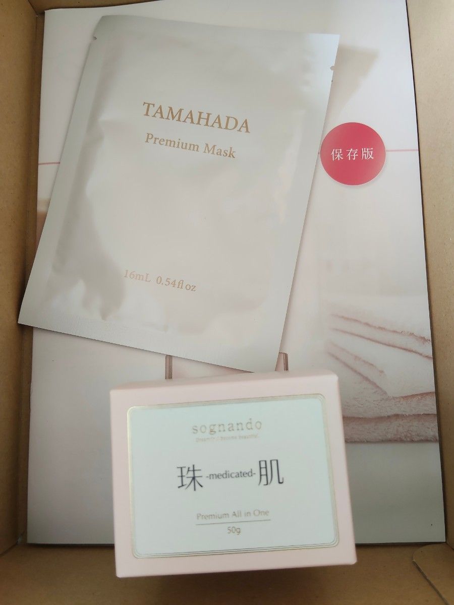 今日届いた ソニャンド シシオール珠肌 50g プレミアムマスク160ml