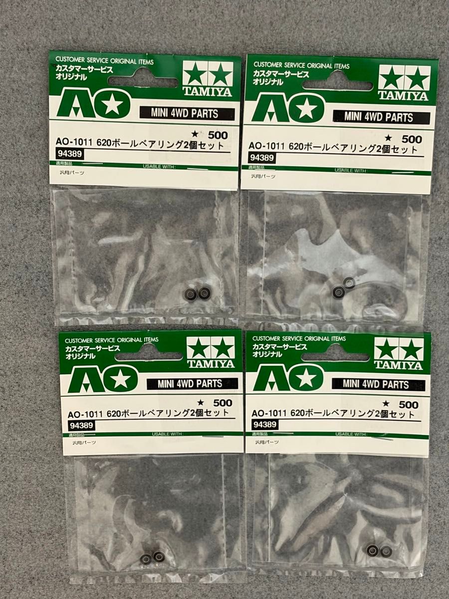 タミヤ ミニ四駆 AO-1011 620ベアリング2個セット 4セット 94389 新品