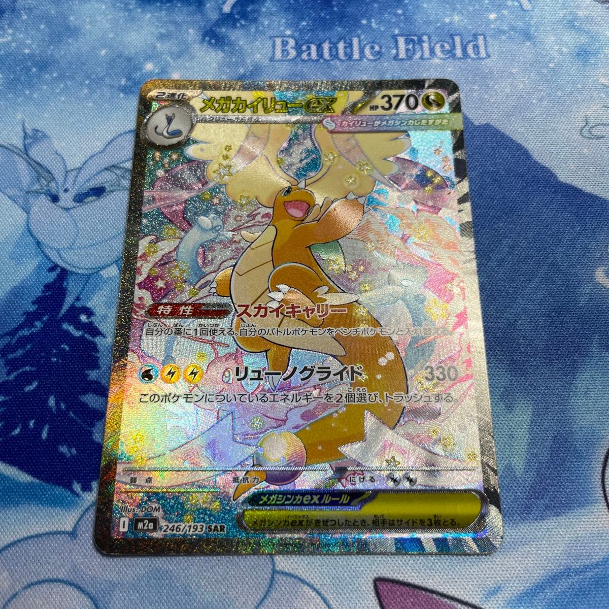 187】PSA10 メガカイリューex SARメガドリーム・ポケモンカード メガ