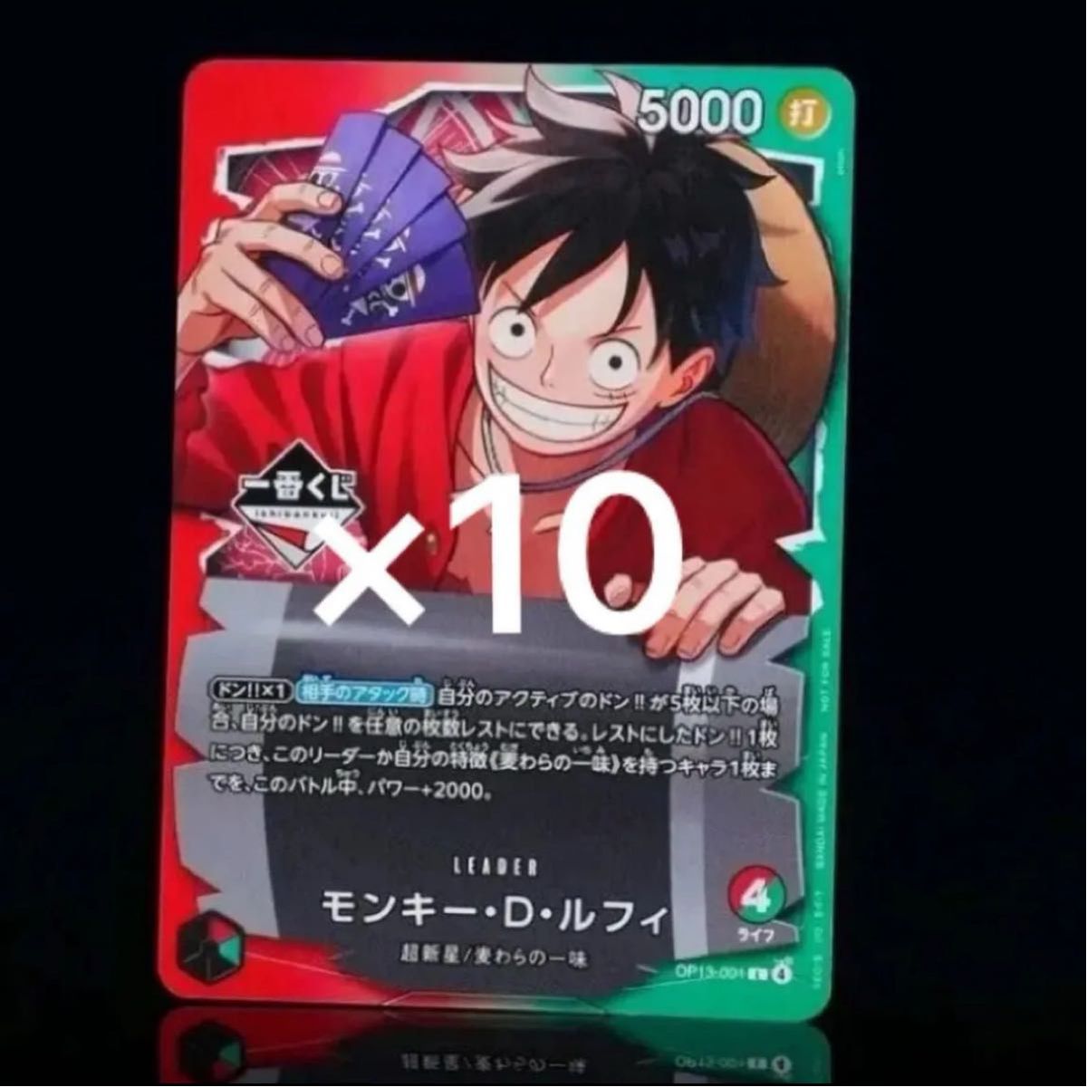 ワンピースカード モンキー・D・ルフィ 一番くじ プロモ 10枚セット