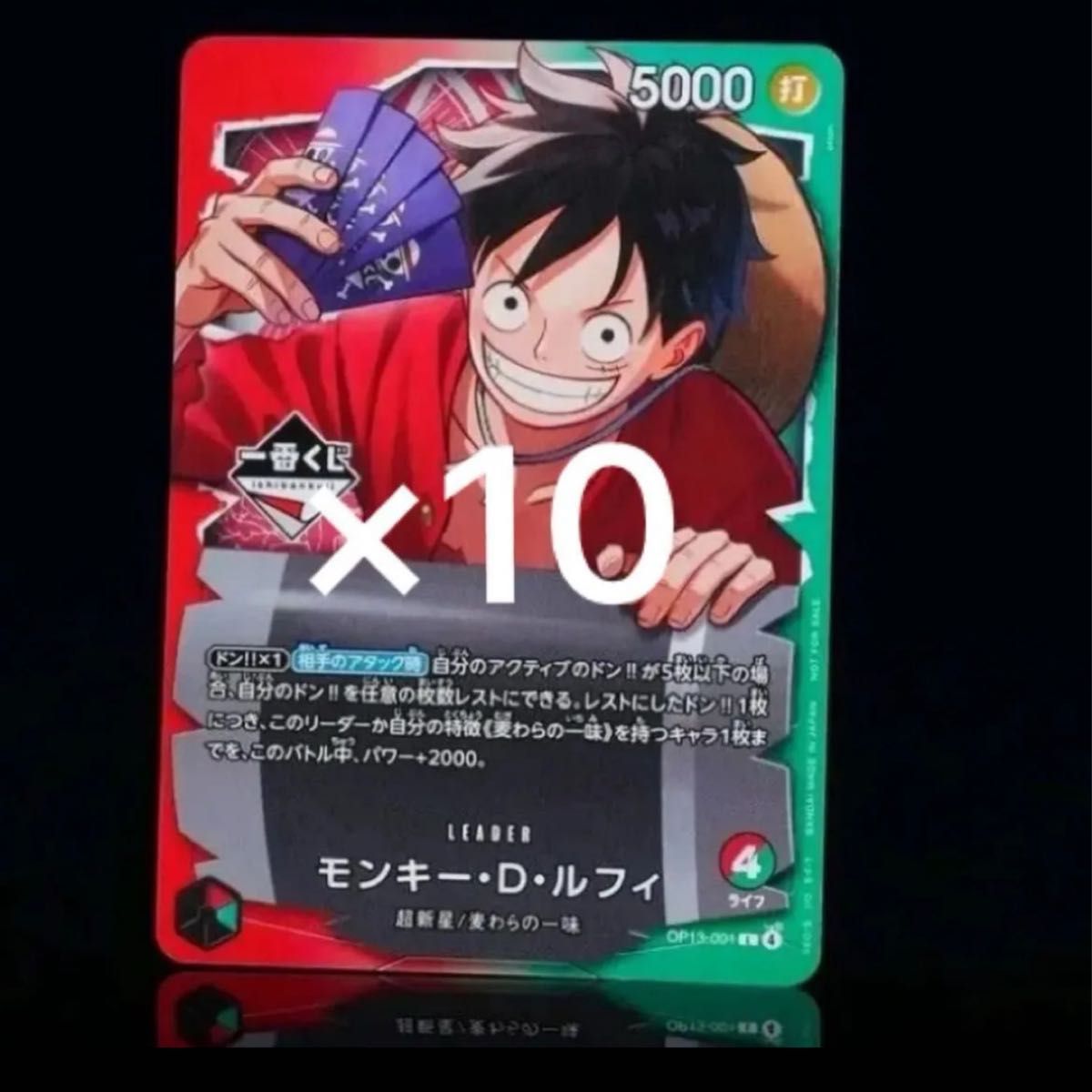 ワンピースカードゲーム モンキー・D・ルフィ プロモ 一番くじ ×10