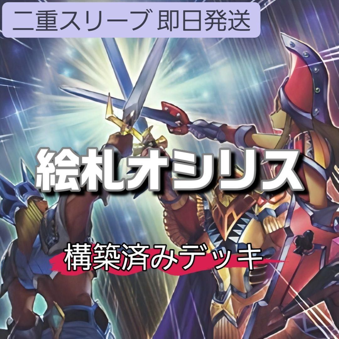 山屋 絵札の三銃士デッキ 絵札オシリス ジョーカーズ・ストレート