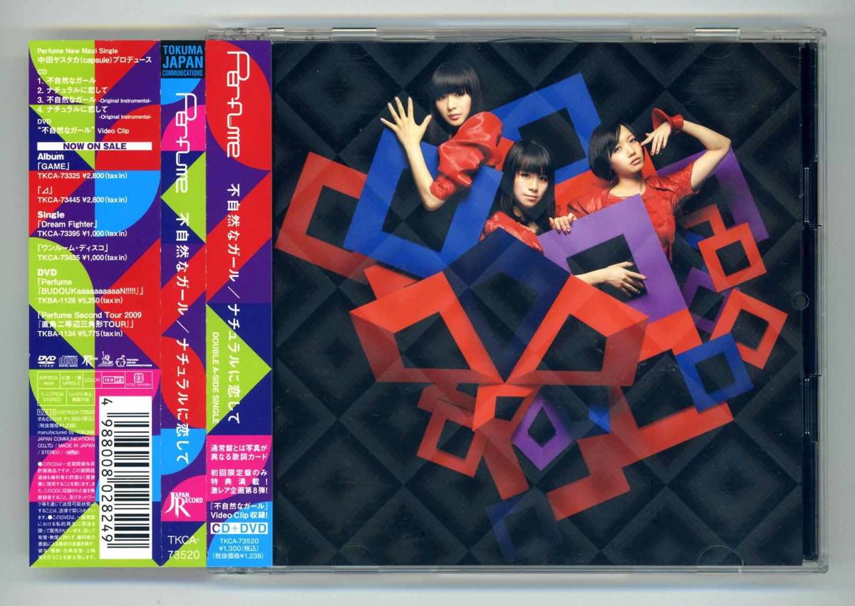 Yahoo!オークション - Perfume 不自然なガール／ナチュラルに恋して【