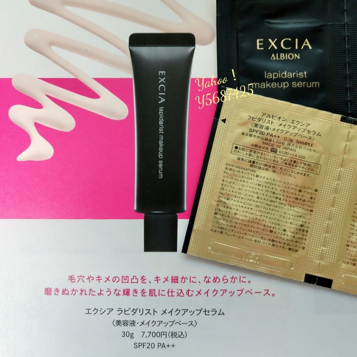 アルビオン エクシア ラピダリスト メイクアップセラム〈美容液