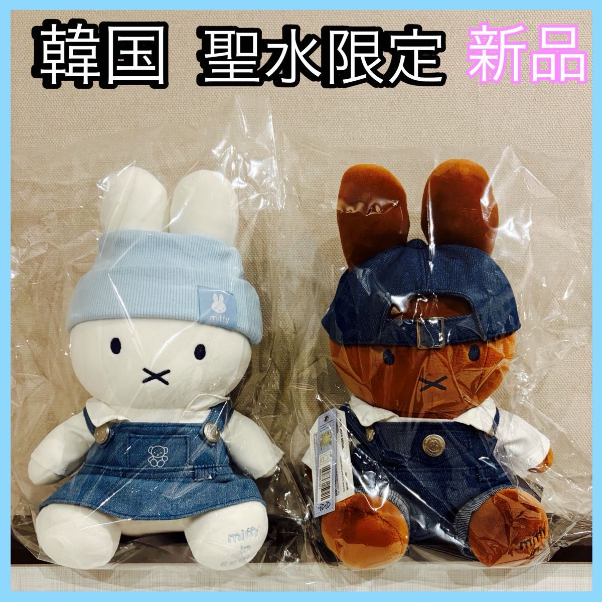 日本未発売】新品 ミッフィー メラニーぬいぐるみ 2点セット ソンス