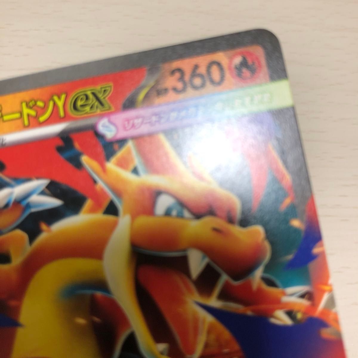 ポケモンカード スタートデッキ100 メガリザードンY ex 085/742