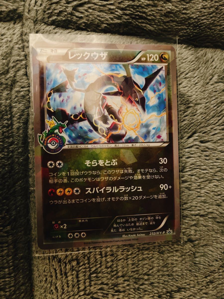 ポケカ レックウザ スカイツリー 数量限定配布 極美品 232/XY-P プロモ