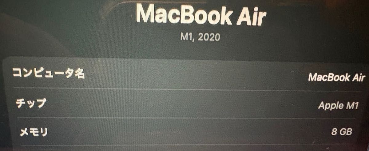 MacBook Air 2020 M1 8GB 256GB スペースグレイ 外箱 充電器付き