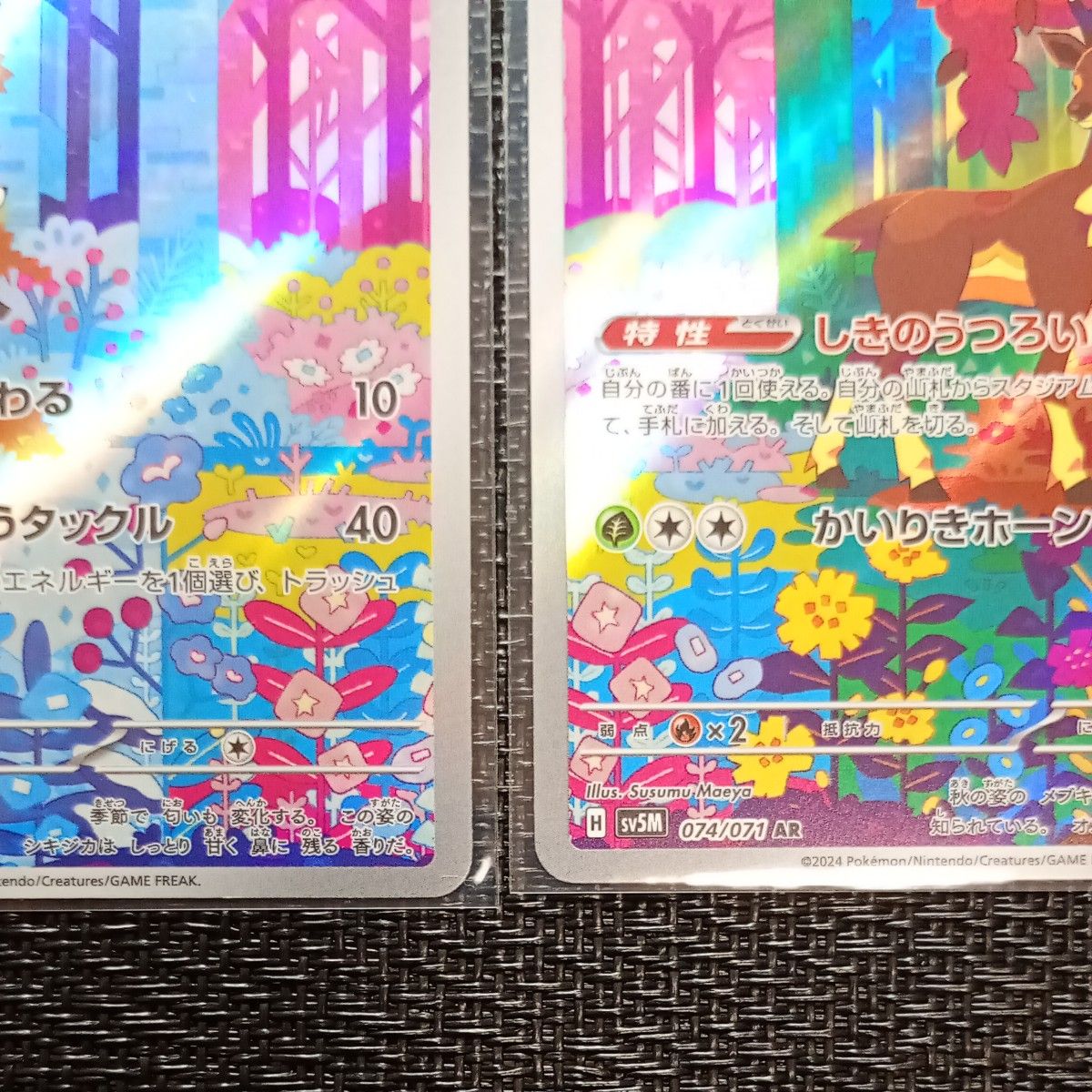 ポケモンカード シキジカ AR メブキジカ AR 各1枚 合計2枚 進化セット